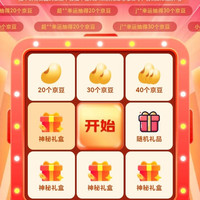 京东奥莱抽奖20京豆
