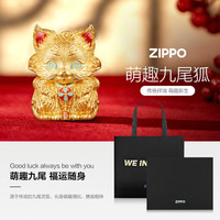 ZIPPO 打火机之宝防风煤油 萌趣九尾狐 生日礼物送男友送老公 含油套装