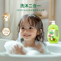 鳄鱼宝宝 乳木果新生婴儿童洗发水沐浴露二合一温和不刺激弱酸配方