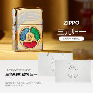 ZIPPO 打火机之宝防风煤油 三元归一 商务送礼款生日礼物 含油套装