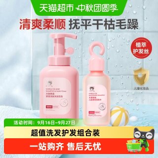 88VIP：红色小象 儿童柔顺洗发水宝宝专用洗发露护发素