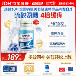 健力多 汤臣倍健氨糖软骨素维生素D高钙片180片成人补钙中老年护关节自营