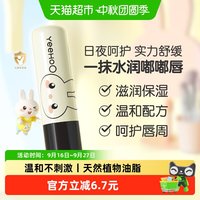 88VIP：英氏 婴儿儿童温和润唇膏4.2g宝宝保湿滋润护唇天然植物油脂倍润