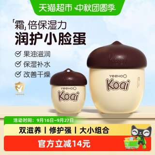 88VIP：英氏 婴幼儿童坚果面霜擦脸50g+20g组合宝宝秋冬保湿滋润强韧屏障