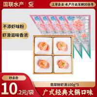 国联 GUO LIAN国联 翡翠鲜虾滑100g*5袋火锅丸子关东煮预制菜中秋礼品 源头直发