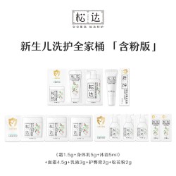松达 新生儿洗护全家桶-U先
