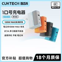 酷泰科 CUKTECH酷态科10号氮化镓充电器120W三口充电头笔记本适配器快充