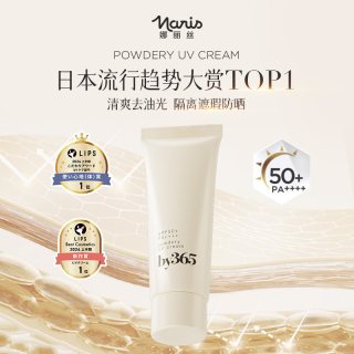 娜丽丝 by365水感防晒霜女油皮盈润身体面部正品15g