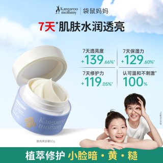 袋鼠妈妈 青少年焕亮面霜保湿补水中学生提亮肤色改善暗沉柔肤乳液