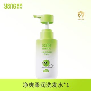 青漾时光 净爽柔润洗发水学龄儿童专用3岁+男女大童洗头护发洗发露