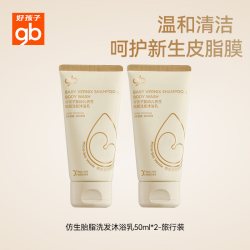 好孩子 微生态仿生胎脂洗发沐浴乳二合一婴幼专用洗发水沐浴露