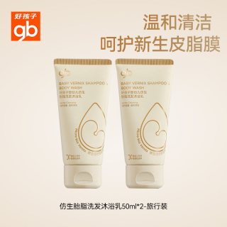 88VIP：好孩子 微生态仿生胎脂洗发沐浴乳二合一婴幼专用洗发水沐浴露