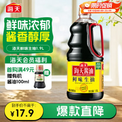 海天 鲜味生抽 1.9L