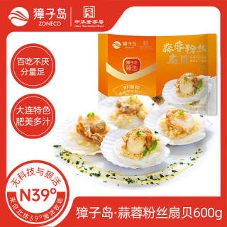獐子岛 冷冻蒜蓉粉丝扇贝 600g 18只 烧烤食材 生鲜