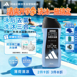 adidas 三合一男士沐浴露 - 热情250ml清新薄荷