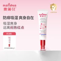 麦蒲花 洋甘菊爽身露儿童宝宝痱子爽身水润肤液体爽身粉舒缓保湿