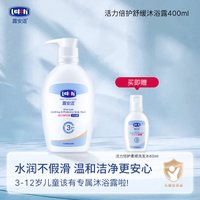 88VIP：露安适 活力倍护洗发水沐浴露儿童洗发乳沐浴液3-12岁适用