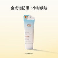 己出 婴童防晒霜宝宝儿童防晒乳物理防晒隔离紫外线