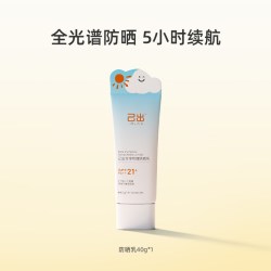 己出 婴童防晒霜宝宝儿童防晒乳物理防晒隔离紫外线
