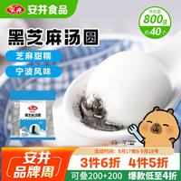 安井 黑芝麻汤圆 800g