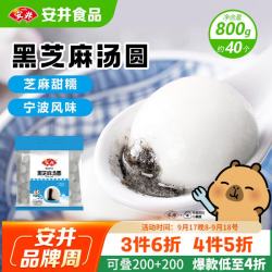 安井 黑芝麻汤圆 800g