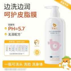 蓓雀儿 婴幼儿童洗发沐浴露二合一新生二宝宝专用温和舒缓无泪配方
