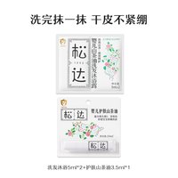 88VIP：松达 婴儿洗发沐浴露小样自选盒「不支持修改地址」-tm