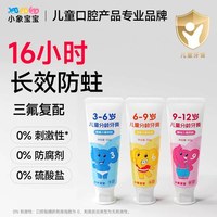 小象宝宝 儿童三氟牙膏3-12岁防蛀奥拉氟不辣嘴