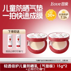 因爱 儿童防晒乳防晒气垫宝宝儿童专用面部防晒霜防晒乳