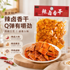 陈建平 辣卤香干 150g 重庆特产豆干