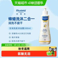88VIP：妙思乐 法国mustela妙思乐甘润洗发沐浴露二合一洗发水沐浴露婴儿宝宝