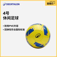 迪卡侬 启蒙足球4号黄色不含打气筒儿童青少年 9-12岁玩具-5666051