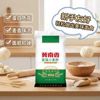 冀南香 面粉 富强小麦粉20斤 家用包子饺子馒头饼中筋白面