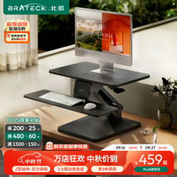 北弧 TZ3 升降电脑支架 呵护腰椎款