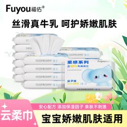 福佑 乳霜纸30抽新生儿专用云柔巾保湿抽纸柔纸巾三层加厚柔软纸巾