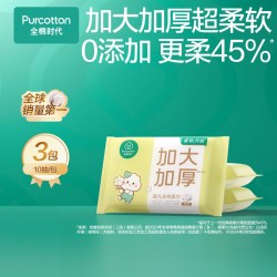 全棉时代 婴儿加大加厚棉柔巾便携装干湿两用纯棉10抽*3包