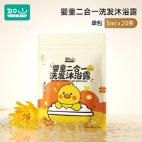 如山 洗发沐浴露二合一儿童新生儿洗发水宝宝洗护婴幼儿沐浴乳专用