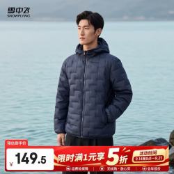 雪中飞 冰山蓝连帽短款男士羽绒服 90%白鸭绒 2XL