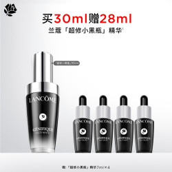 兰蔻 Genifique小黑瓶系列 全新精华肌底液 第二代