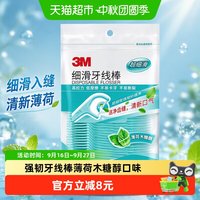 88VIP：3M 牙线棒薄荷木糖醇细滑剔牙线牙齿护理清新薄荷一次性牙签