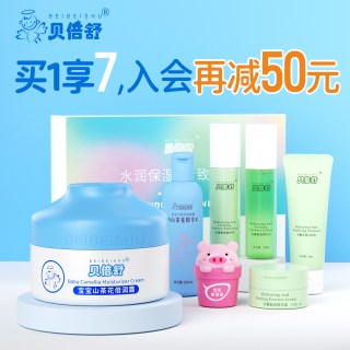 贝倍舒 山茶花倍润霜儿童面霜护肤套装