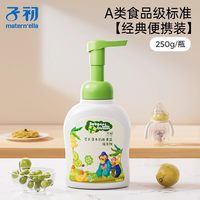 子初 奶瓶清洗剂婴儿专用清洗液洗奶瓶清洁剂宝宝新生洗奶瓶补充装