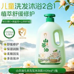 宫佩 儿童沐浴露洗发水二合一宝宝专用婴儿洗护3到12岁男女童官方正品