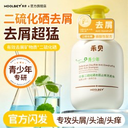 禾·贝 禾贝青少年二硫化硒洗发水控油去屑12岁以上初高中男女孩学生专用