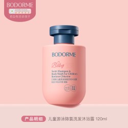 贝德美 儿童游泳专用除氯洗发水沐浴露二合一儿童沐浴液男女童洗护