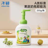 子初 奶瓶清洗剂便携装婴儿专用清洁剂洗奶瓶清洗液宝宝果蔬玩具