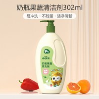 小浣熊 奶瓶清洗剂果蔬清洁剂婴儿专用洗奶瓶液宝宝餐具玩具洗洁精