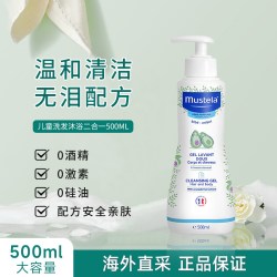妙思乐 法国妙思乐儿童温和亲肤洗发水沐浴露二合一婴儿新生宝宝洗护正品