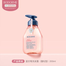 贝德美 儿童洗发水儿专用控油蓬松宝宝洗发露中大童男女孩bb