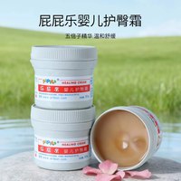 屁屁乐 护臀膏PP霜婴儿护臀霜新生宝宝防屁股霜屁屁无刺激正品三瓶